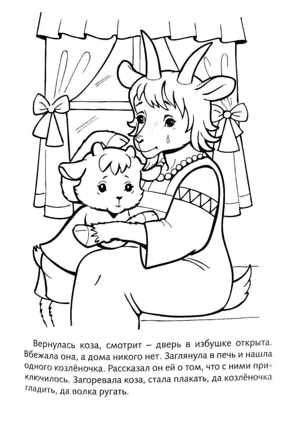 Раскраска Коза та козеня