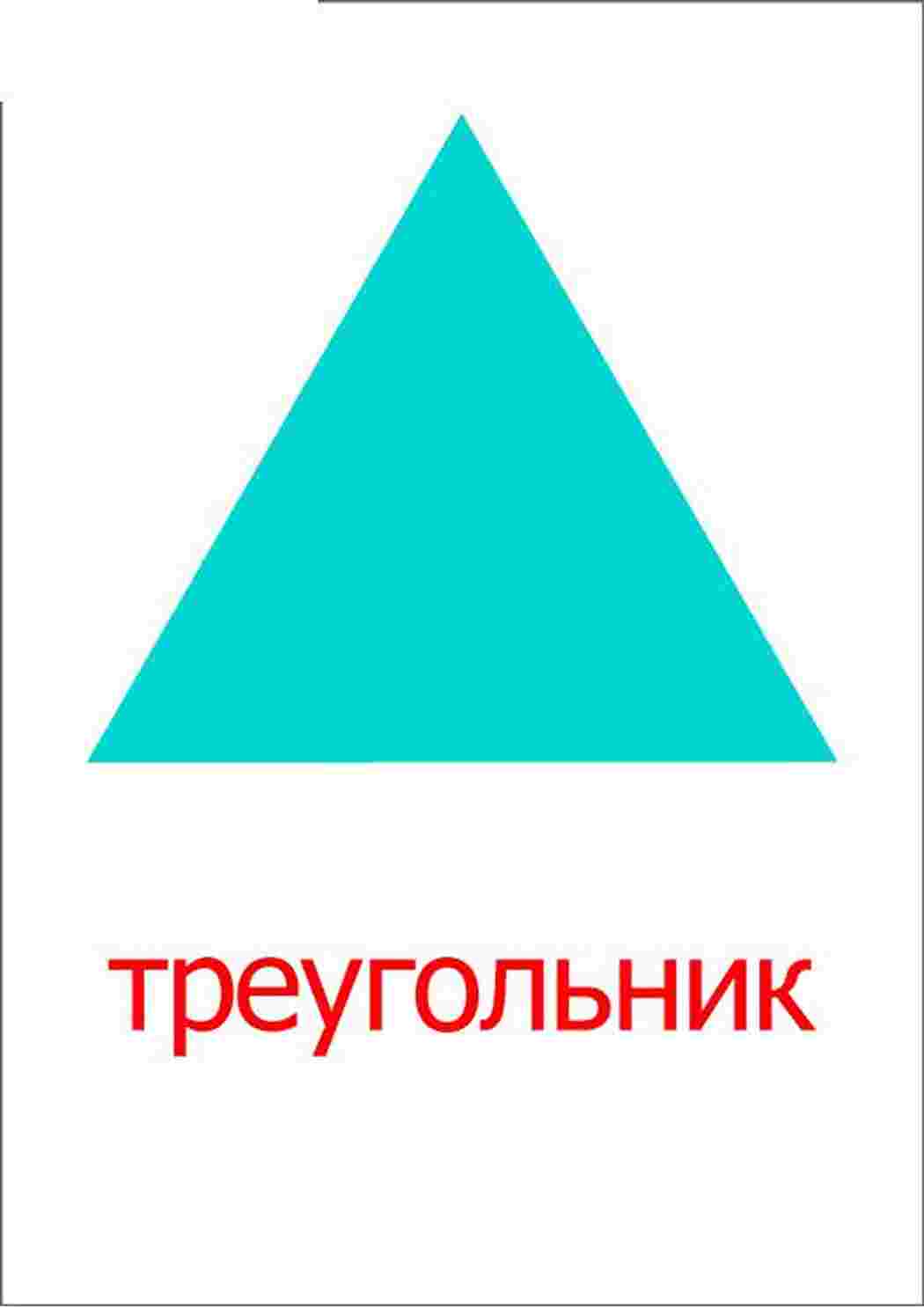 Раскраска геометричні фігури