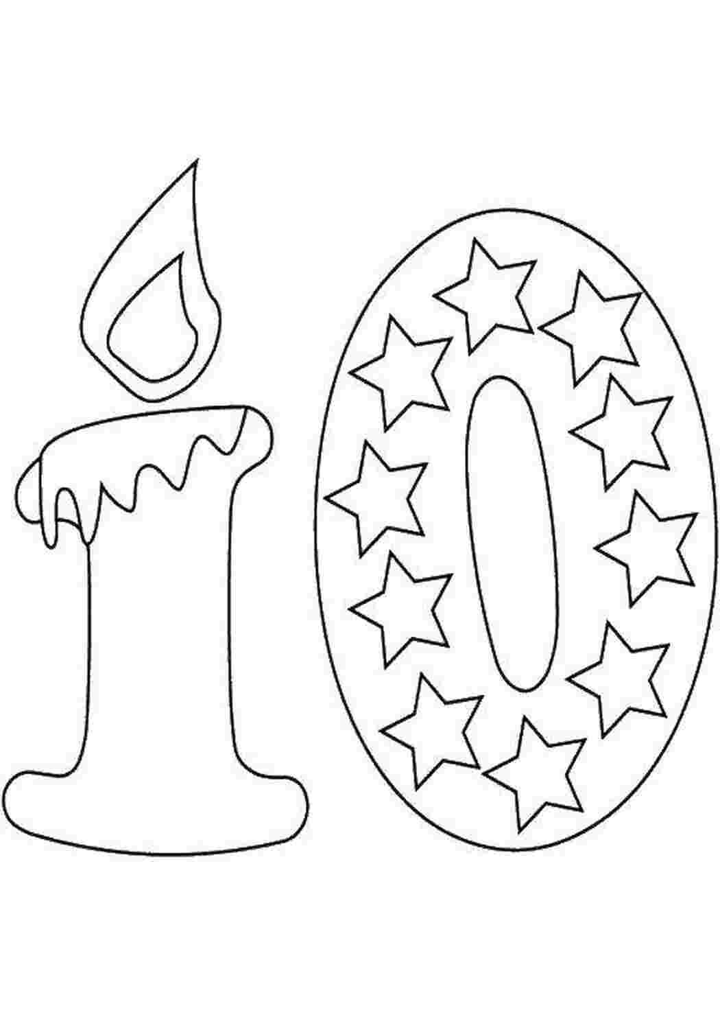 Раскраска 10