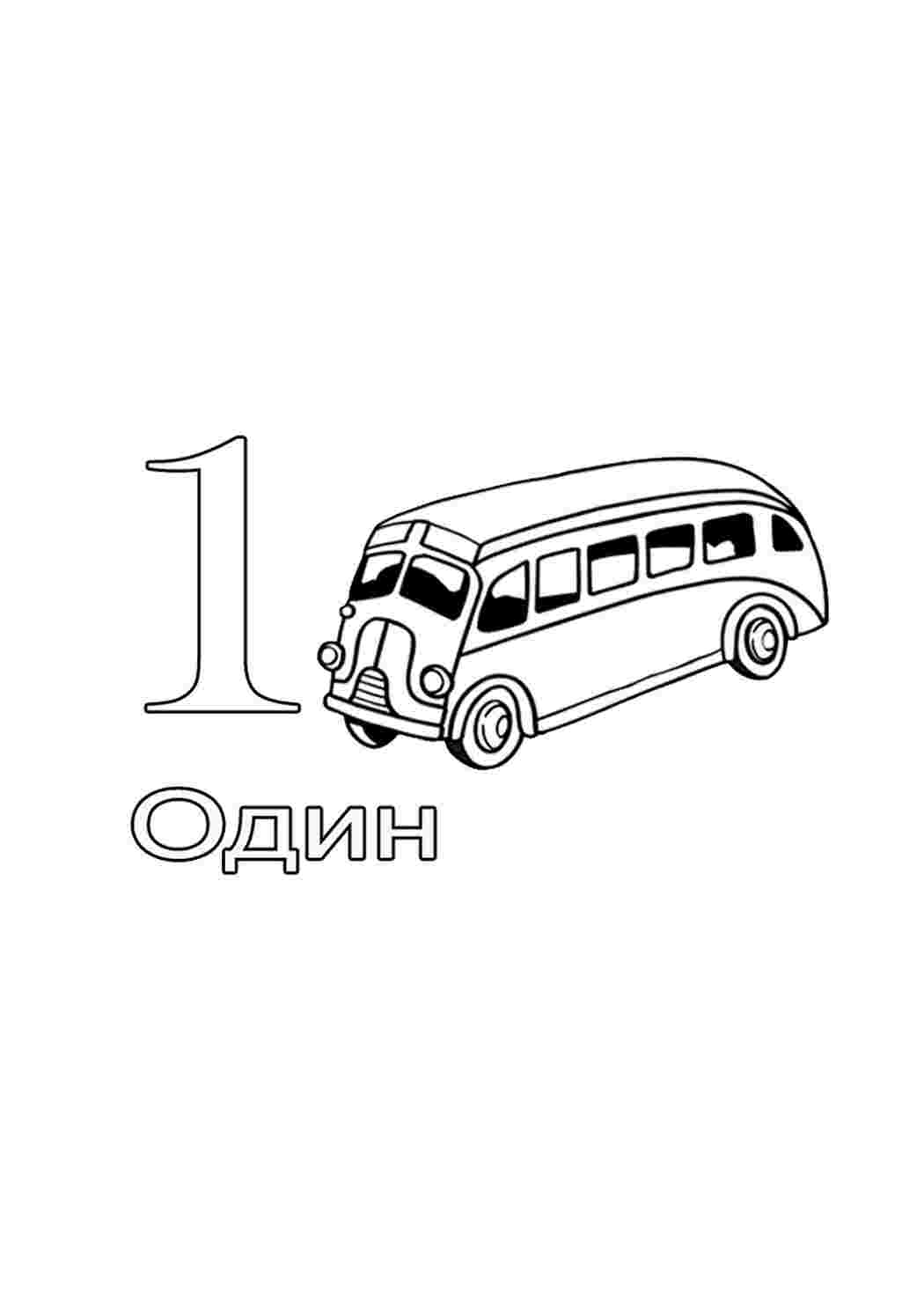 Раскраска один автобус