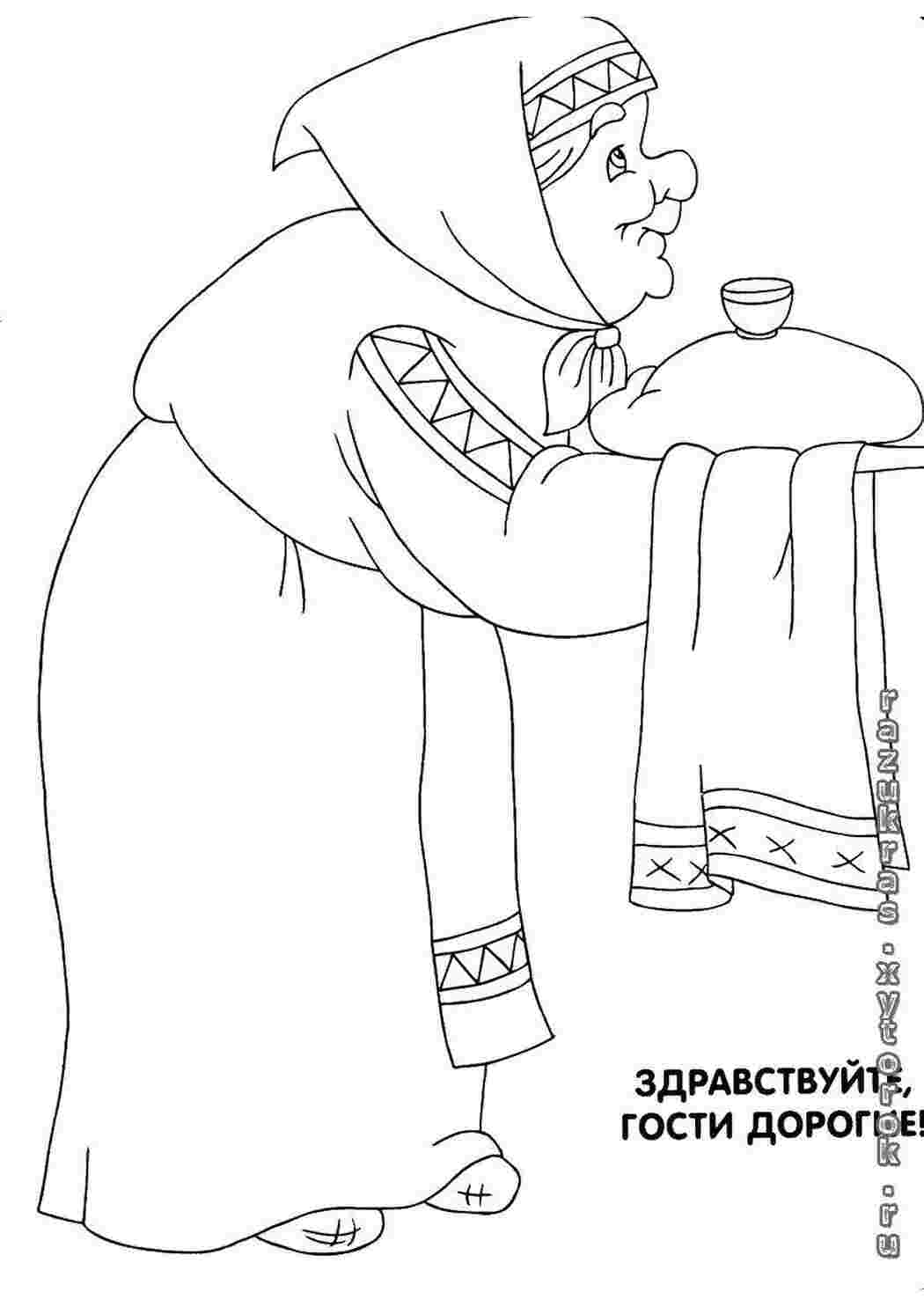 Раскраска Вітання гостей