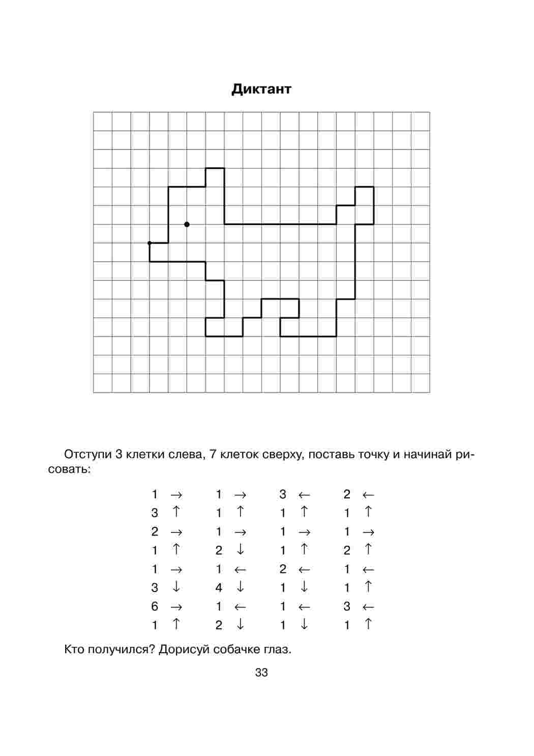 Раскраска Графічний диктант