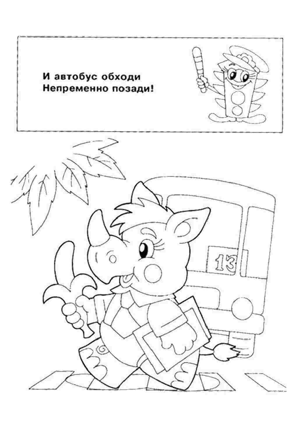 Раскраска Носоріг іде