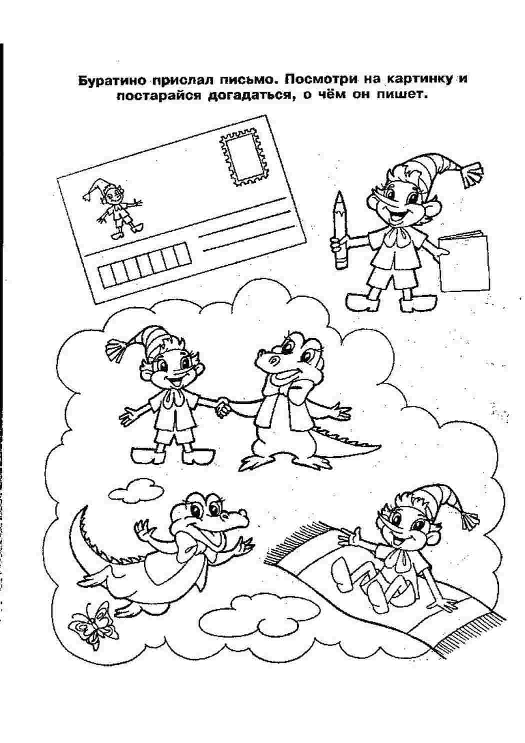 Раскраска Розвиваюча розмальовка Розвиток мовлення