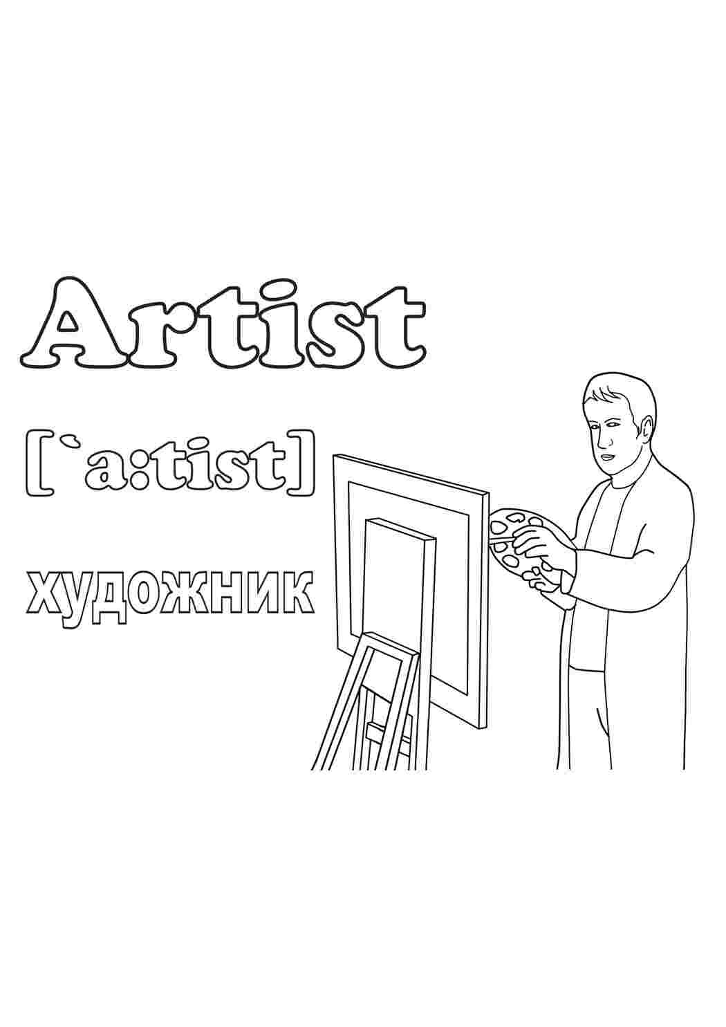 Раскраска Розфарбування англійська у картинках художник