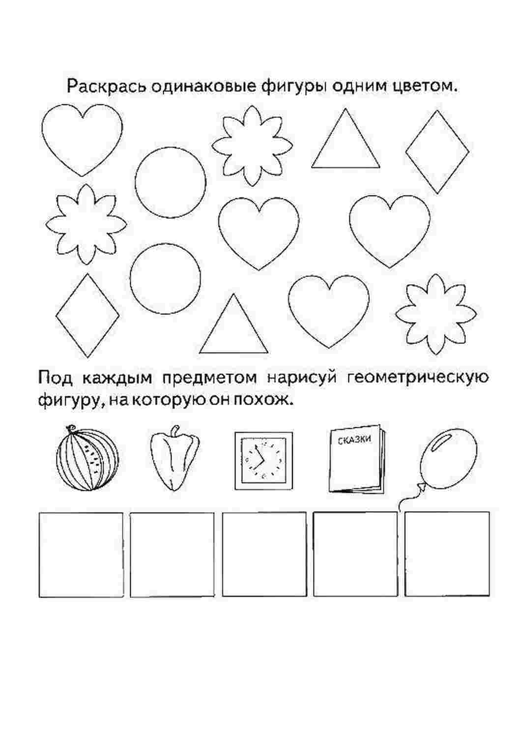 Раскраска Розфарбуй однакові фігурки одним кольором та намалюй фігури