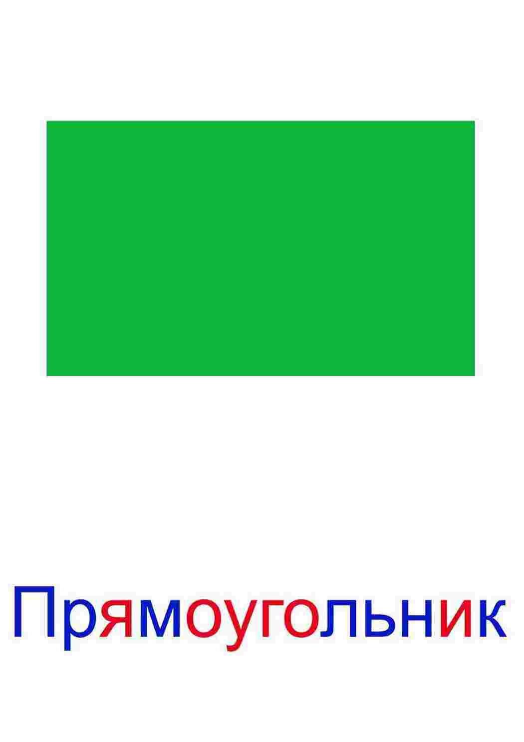 Раскраска геометричні фігури