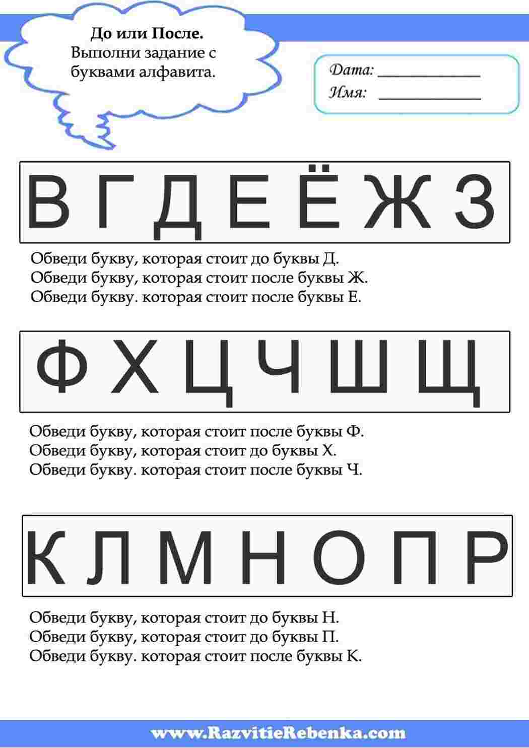 Раскраска Завдання на поняття до та після Назви що стоїть до та що стоїть після