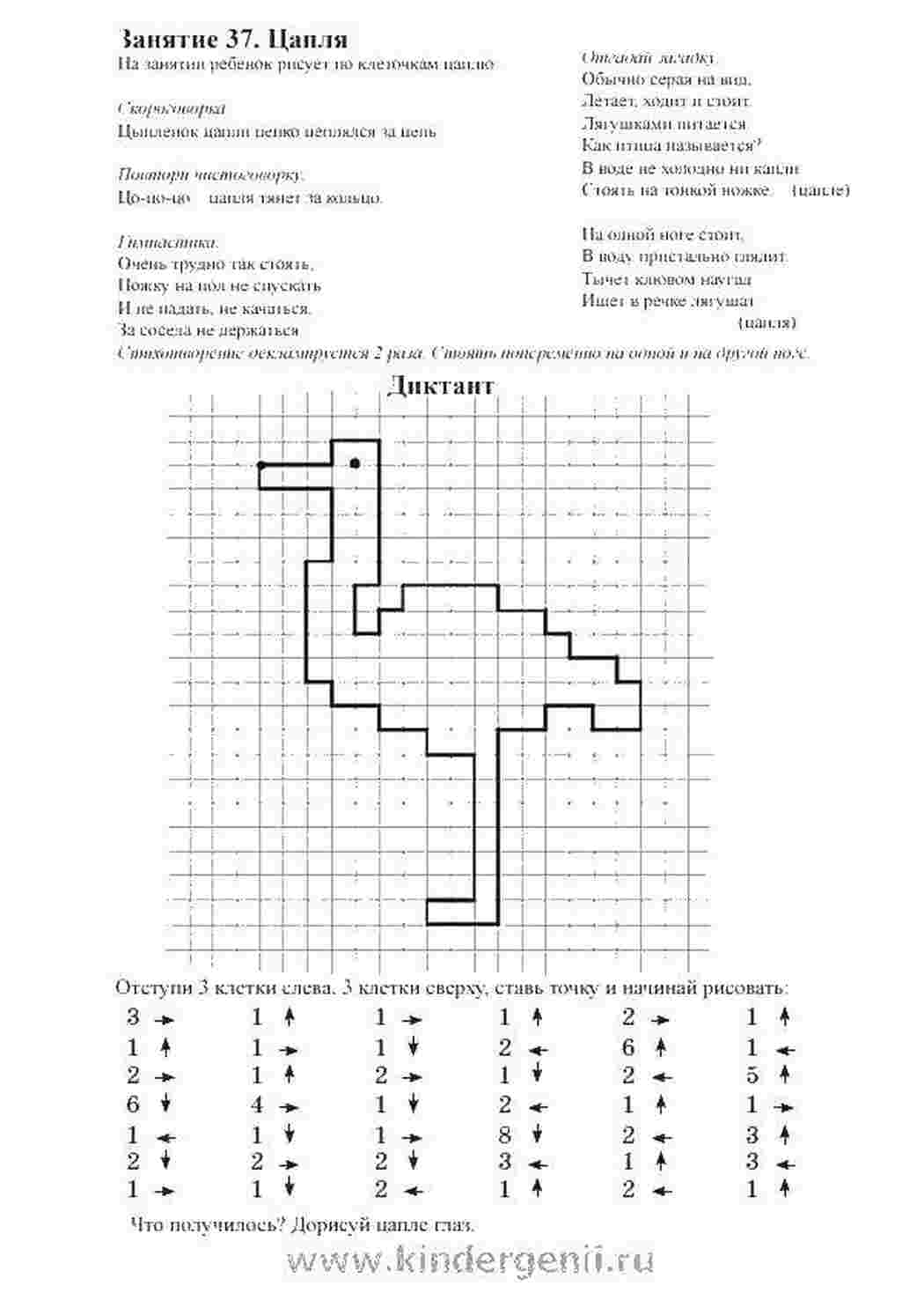 Раскраска Графічний диктант Цапля