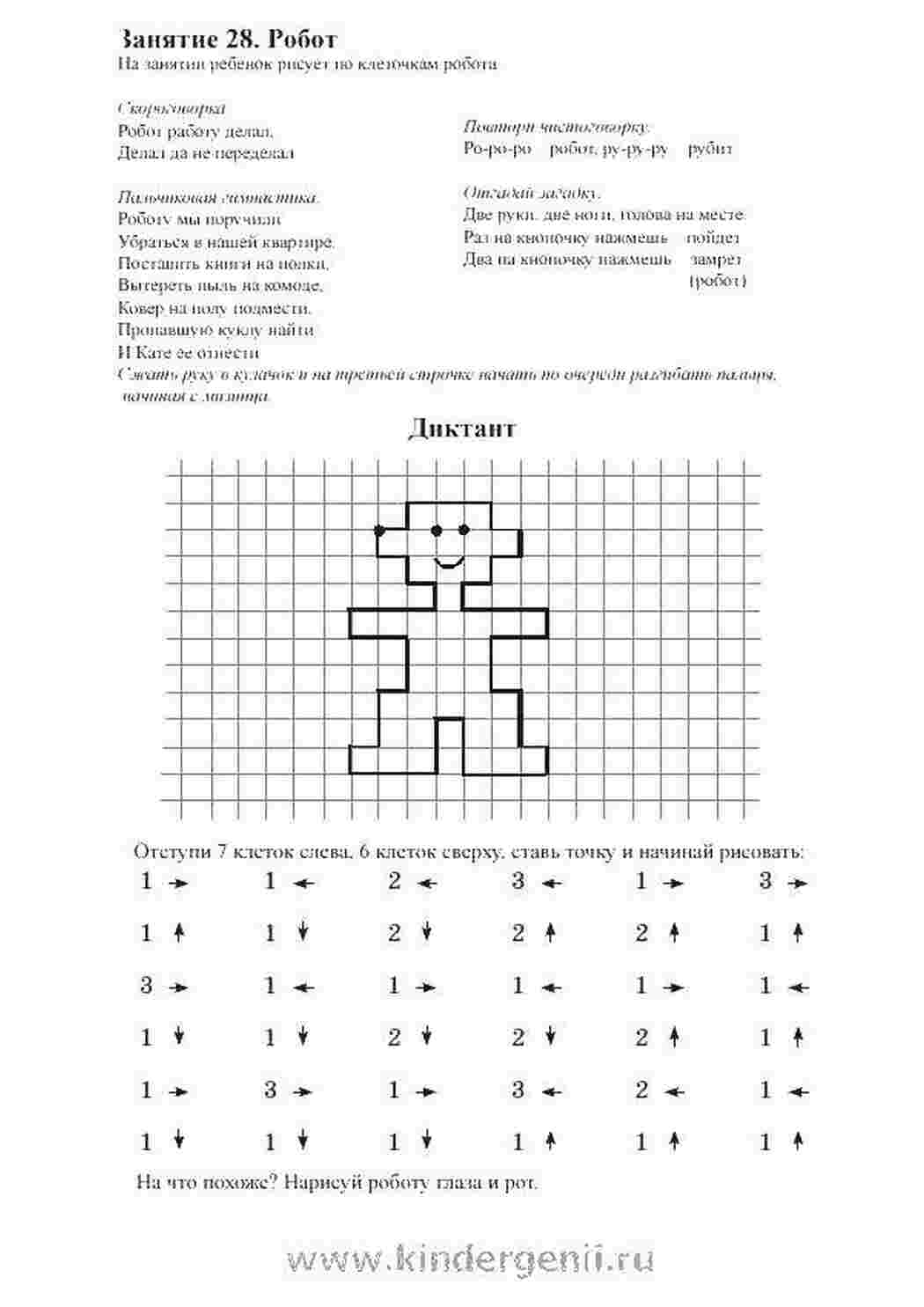 Раскраска Робот
