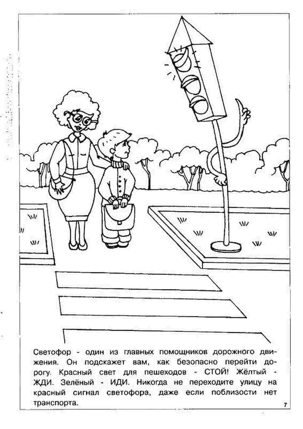Раскраска Мама супроводжує сина через дорогу