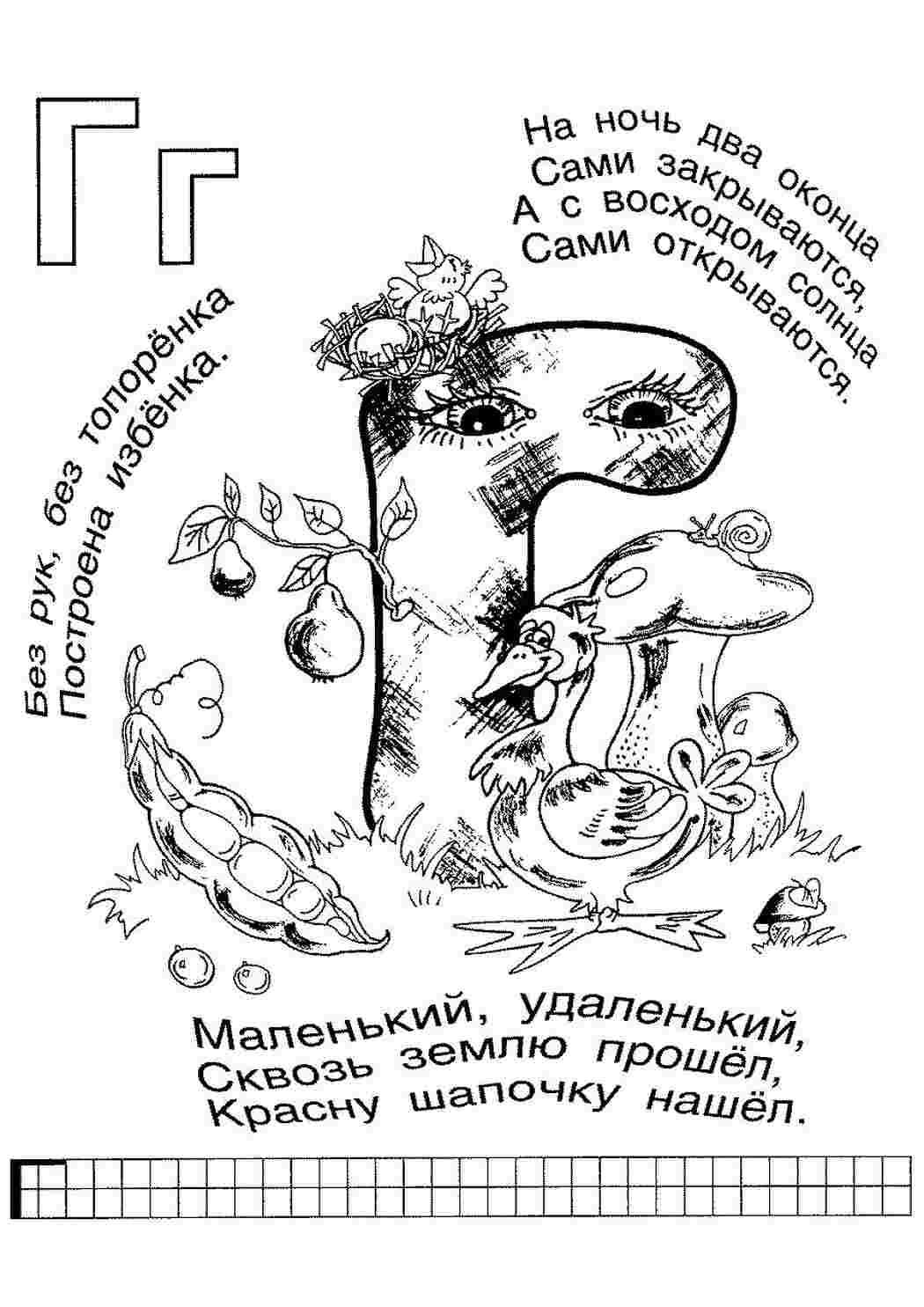 Раскраска Розфарбовушки алфавіт із загадками російські літери розфарбуй