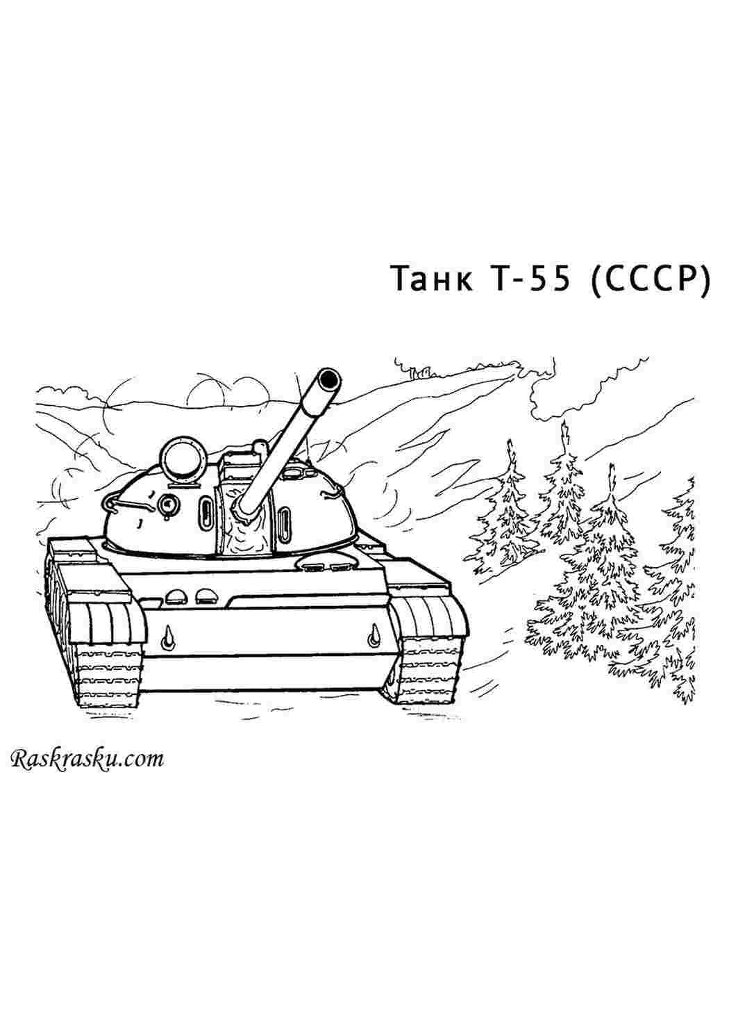 Раскраска Танк Т 55 СРСР