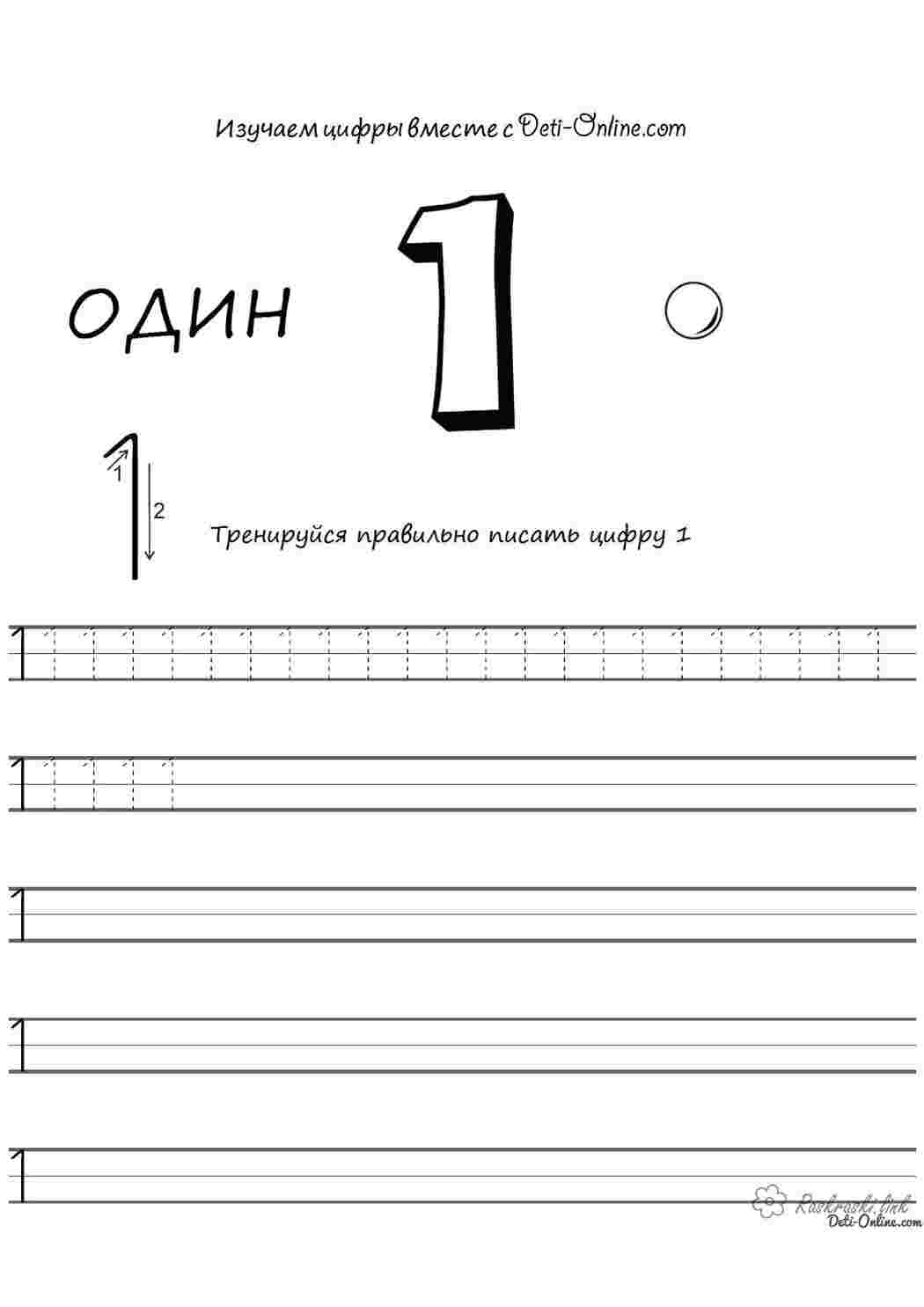 Раскраска Розмальовки Прописи Цифри