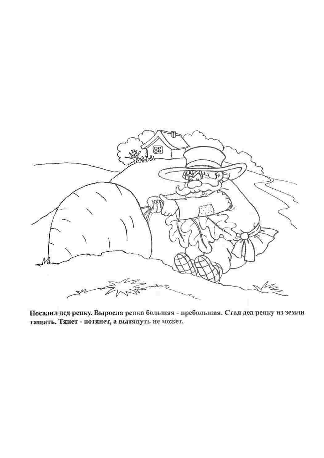 Раскраска Велика Ріпка