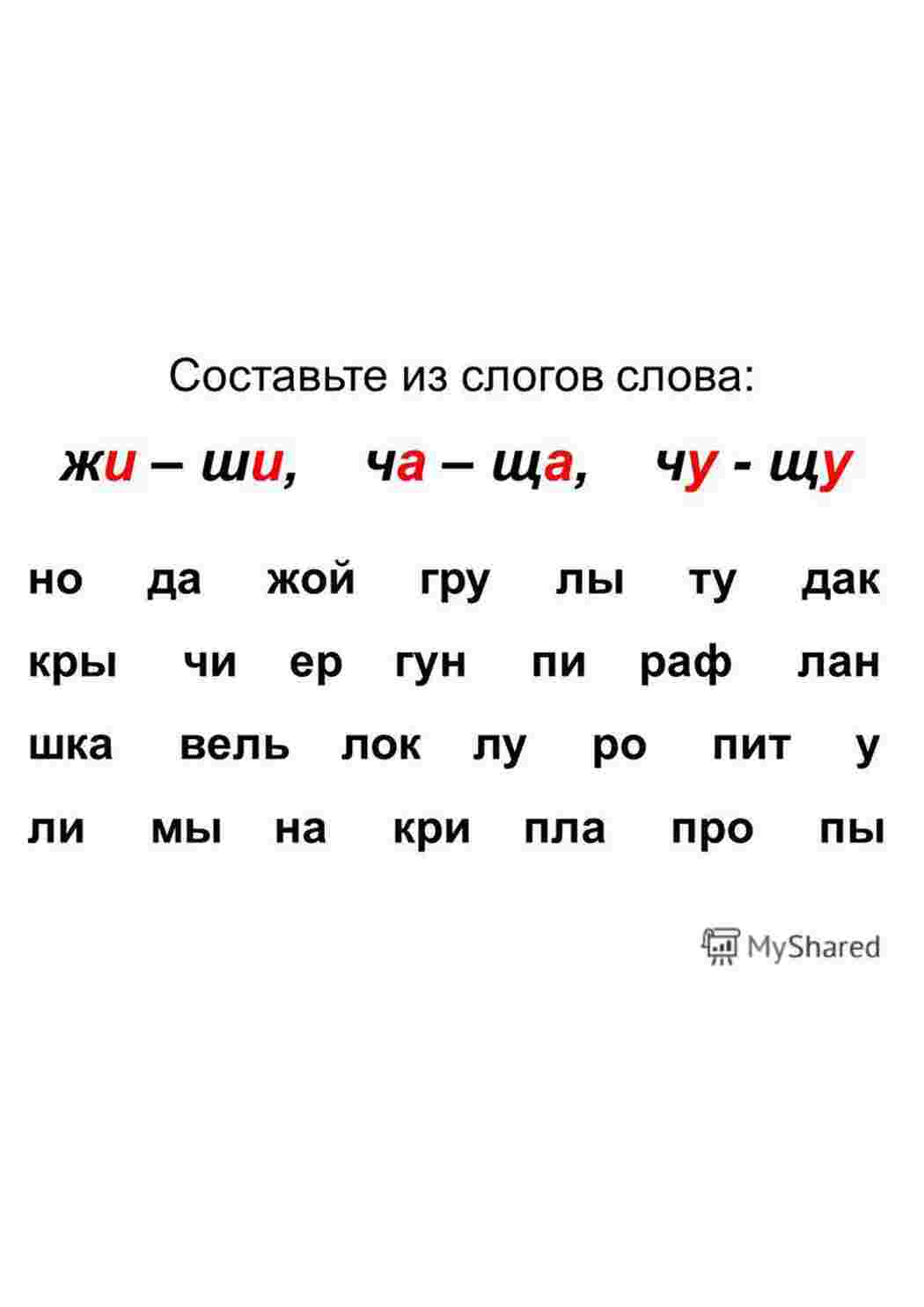 Раскраска правила російської мови
