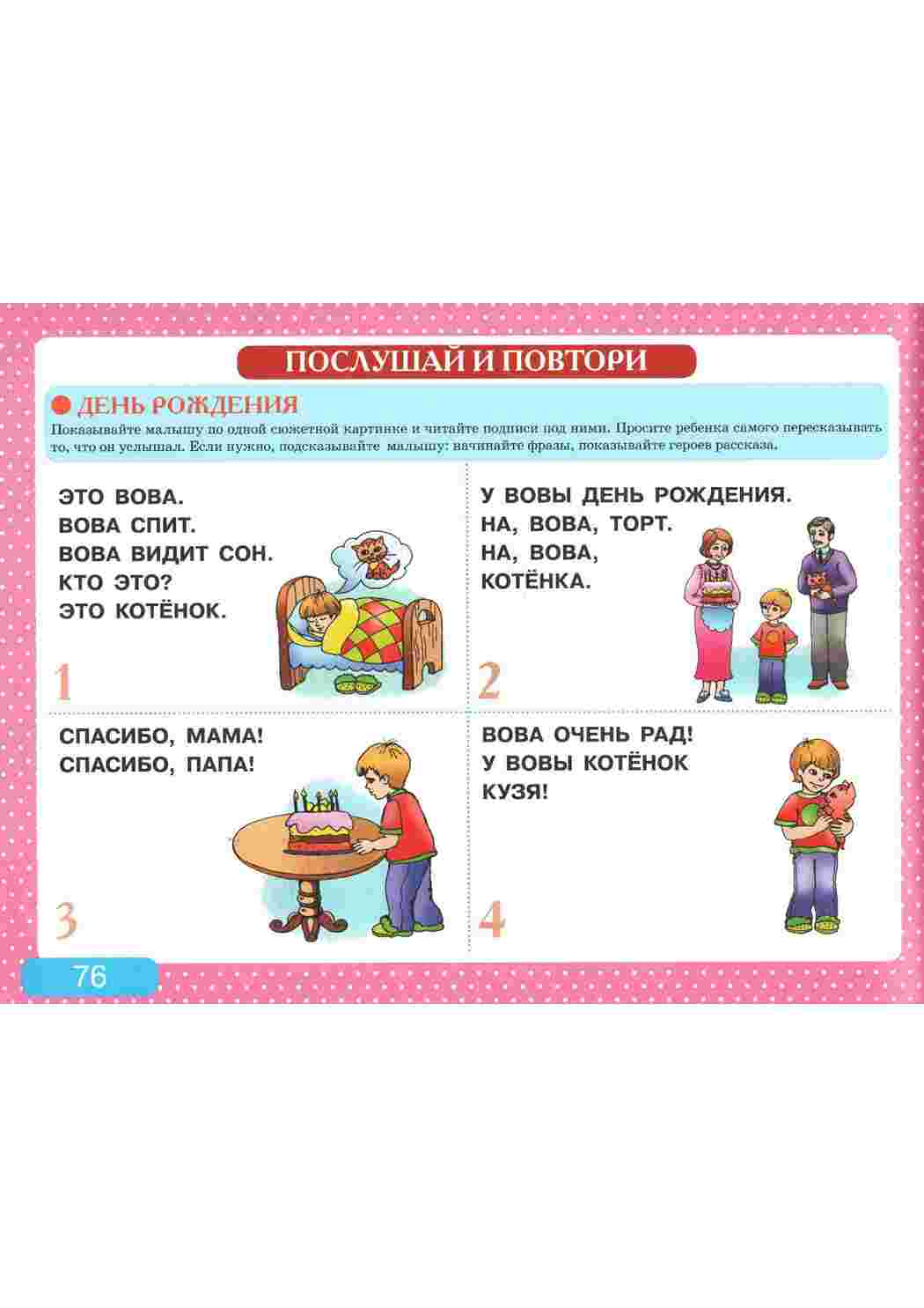 Раскраска Альбом із завданнями для розвитку мовлення для найменших