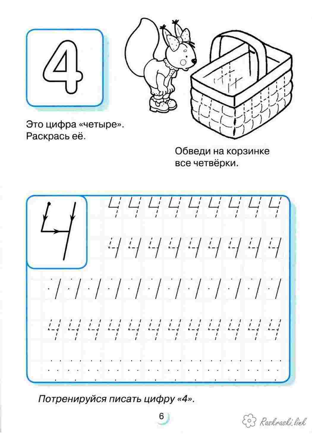 Раскраска письмо з цифрами