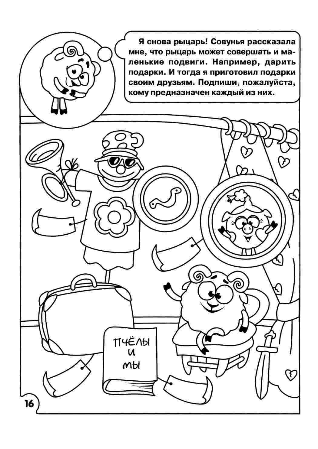 Раскраска Розвиваюча розмальовка розвиваємо логіку допоможи Барашу Смешарики