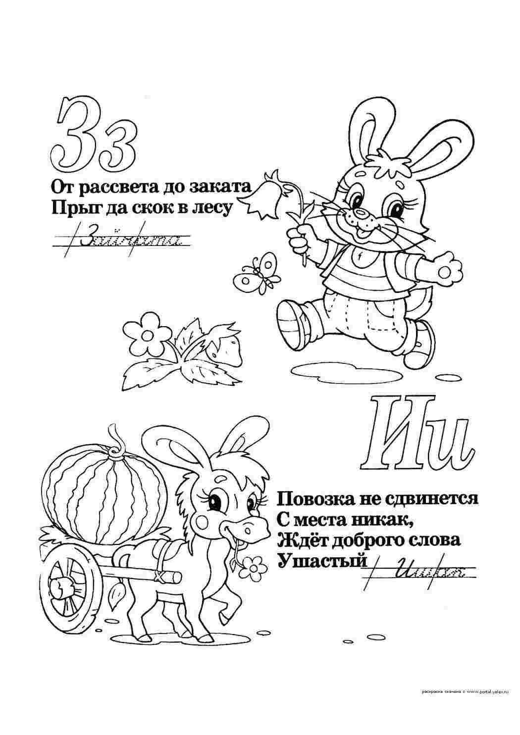 Раскраска Вивчимо прописні літери