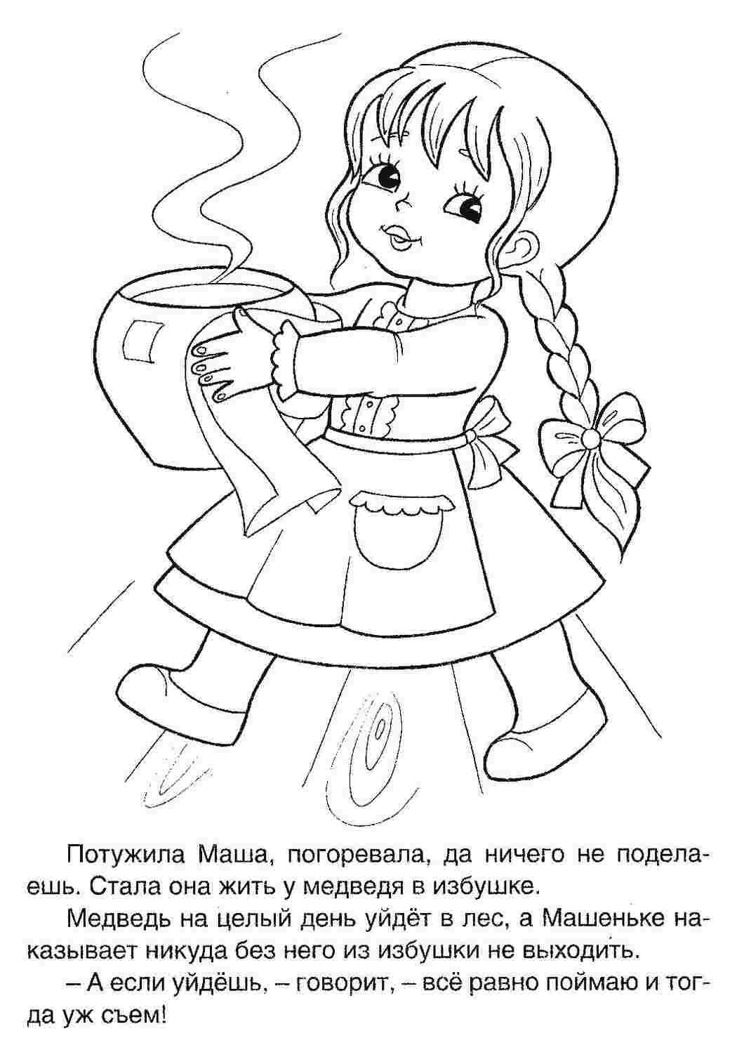Раскраска Маша з кашею Маша та ведмідь розмальовки