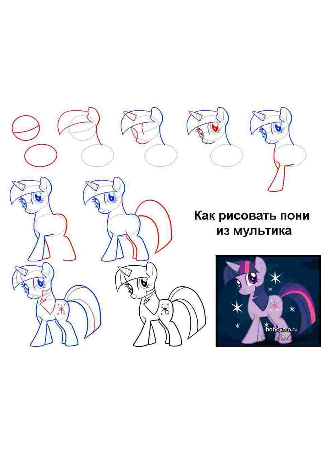 Раскраска як малювати пони поетапно мультик