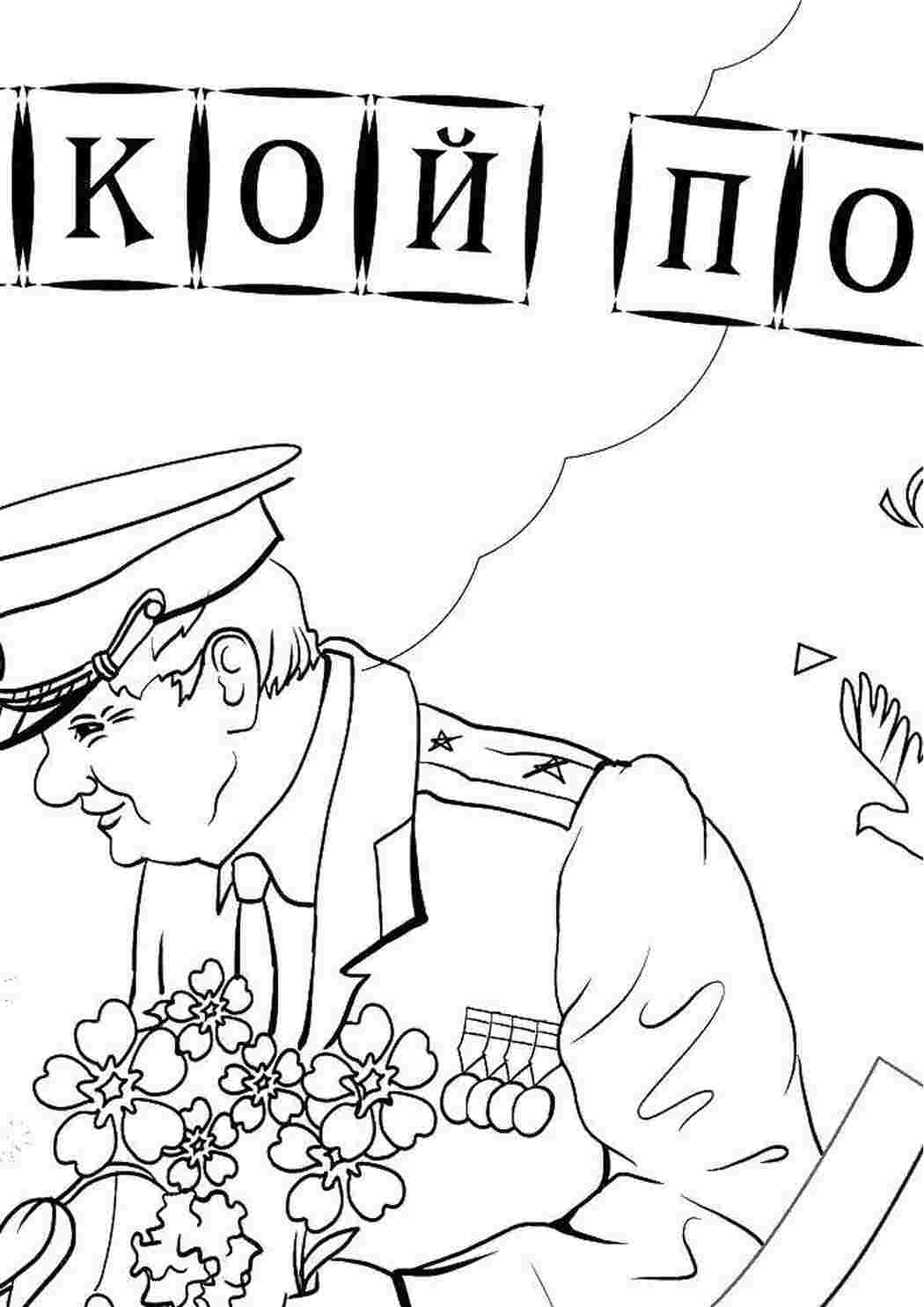 Раскраска День перемоги