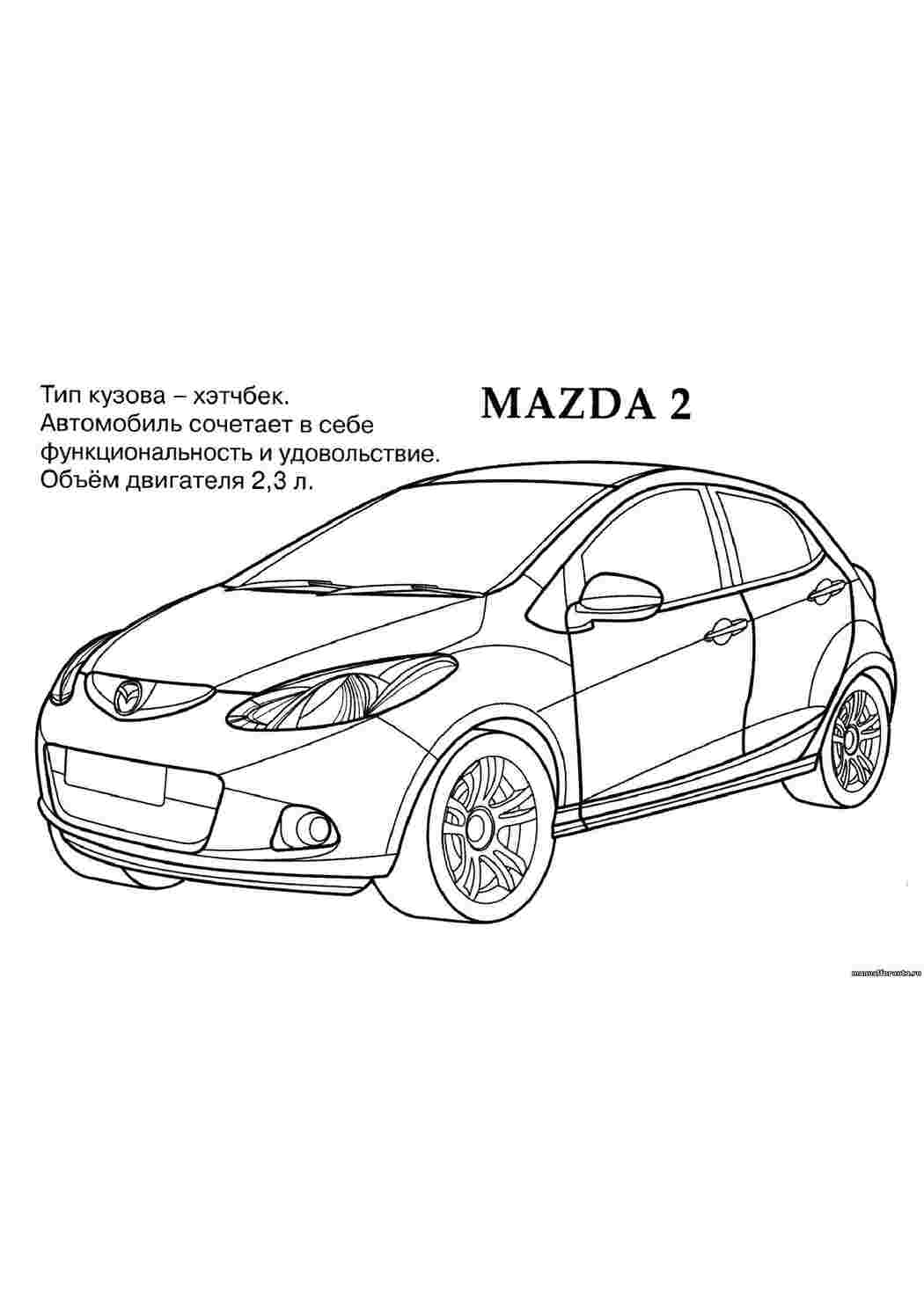 Раскраска Мазда 2