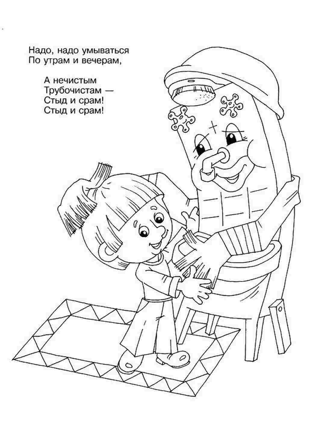 Раскраска Чистий хлопчик та й Мойдо дяр