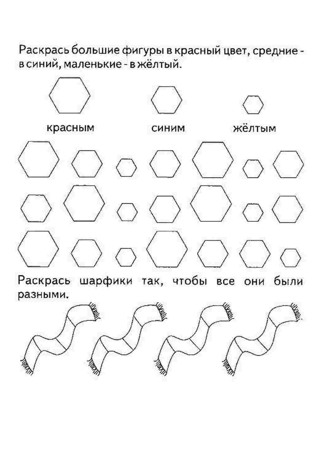 Раскраска Розфарбуй фігурки та шарфики