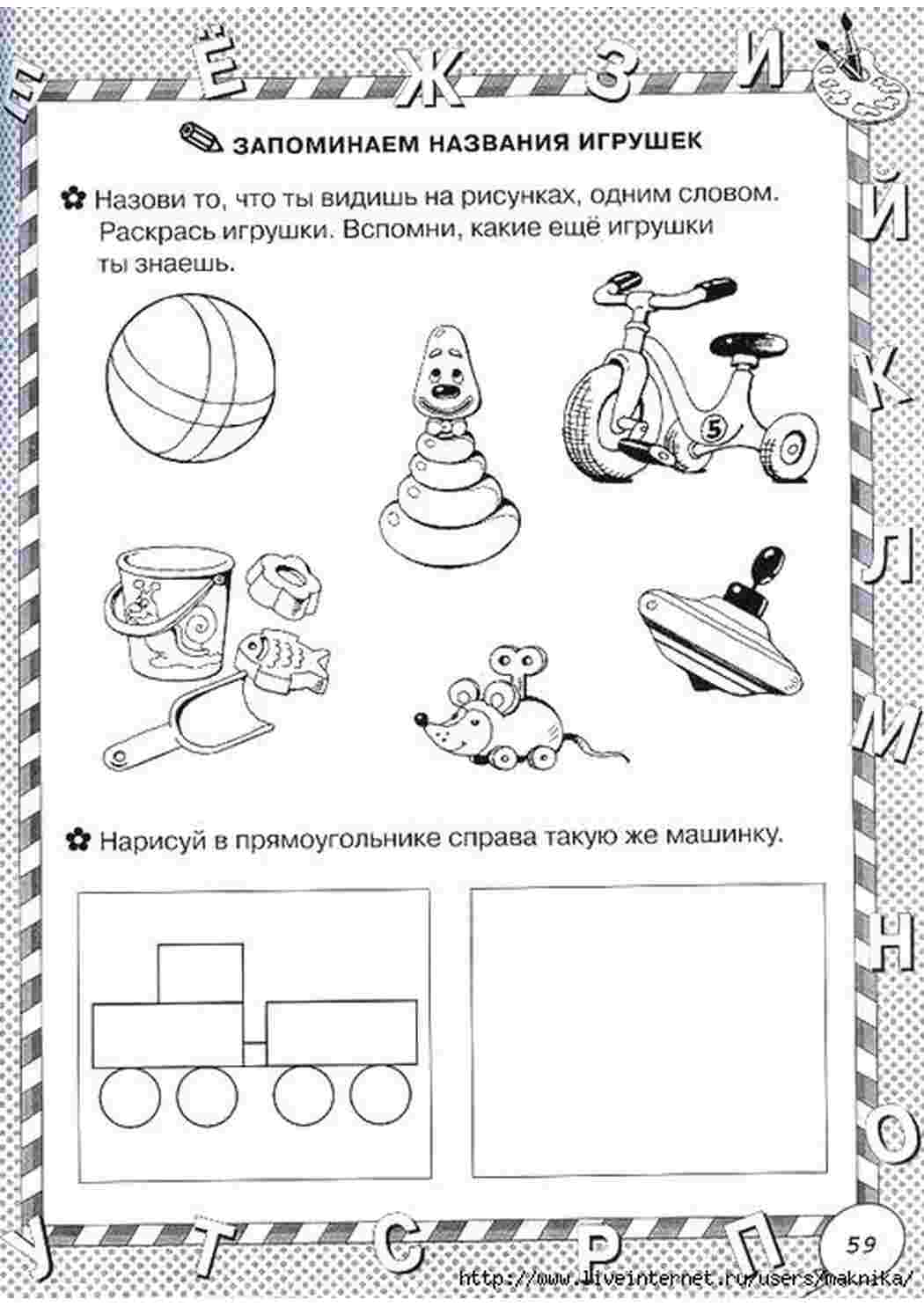 Раскраска запам ятовування назв іграшок розмальовка
