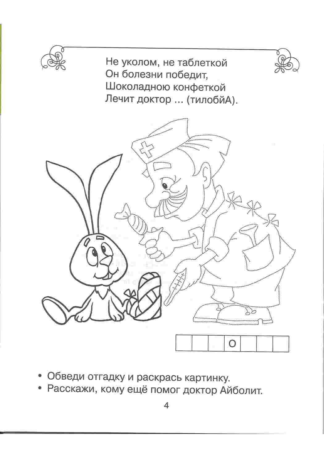 Раскраска Розвивальна книжка розфарбовування загадки
