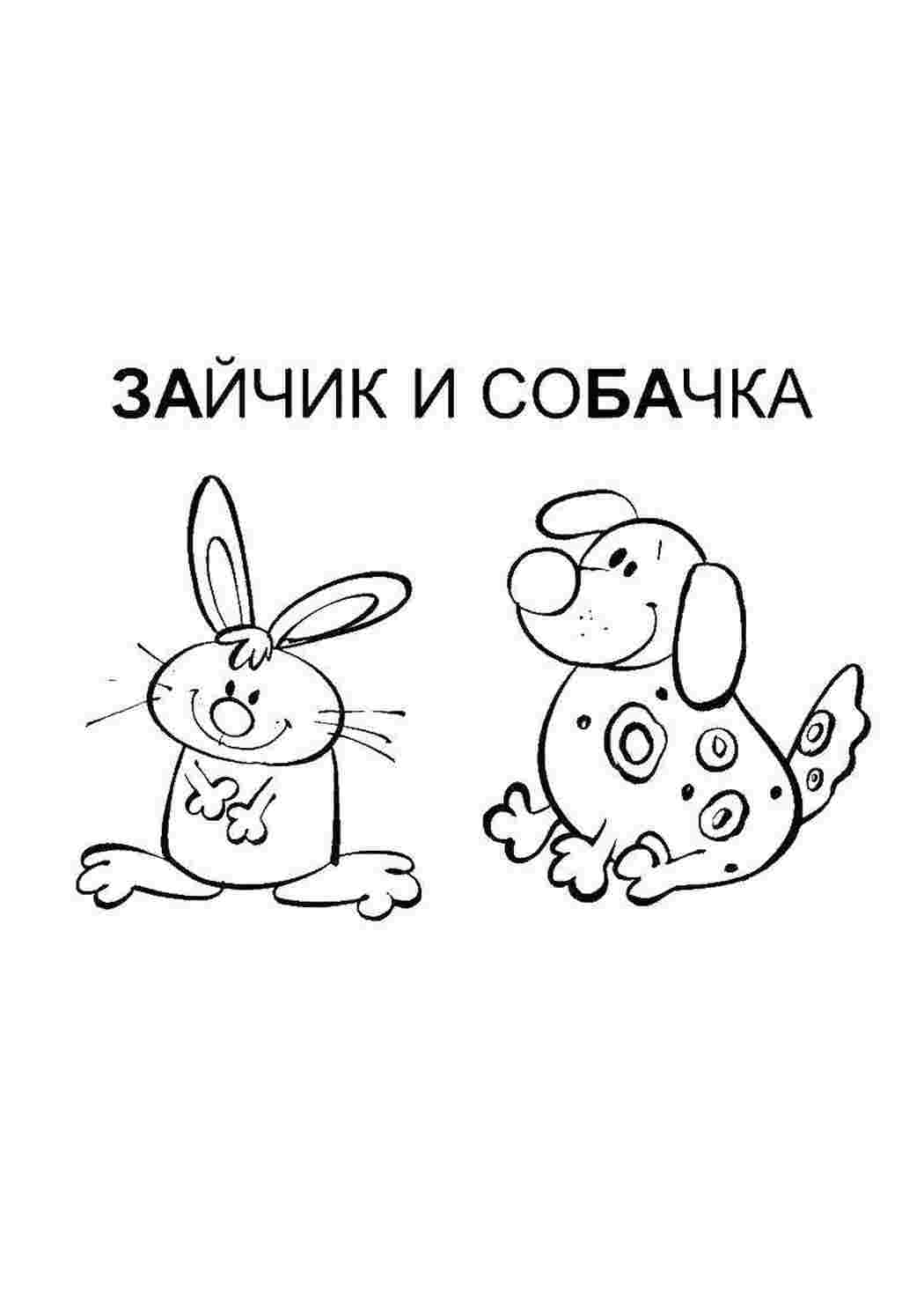 Раскраска Зайчик та песик