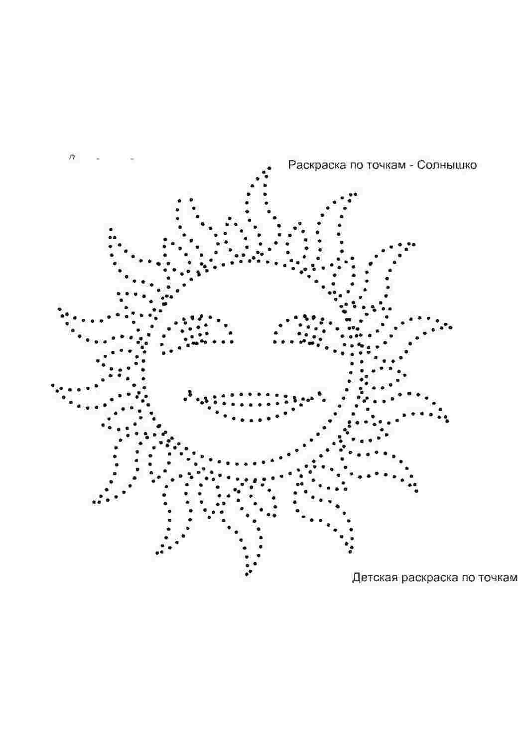 Раскраска Сонце