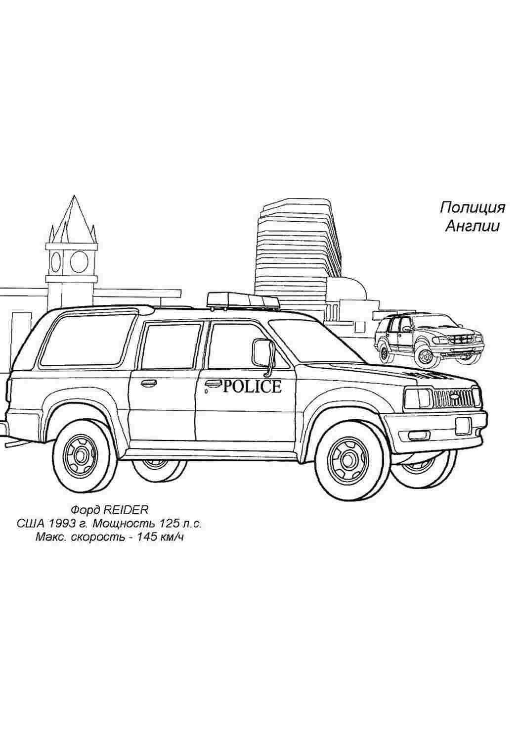 Раскраска Поліція Англії