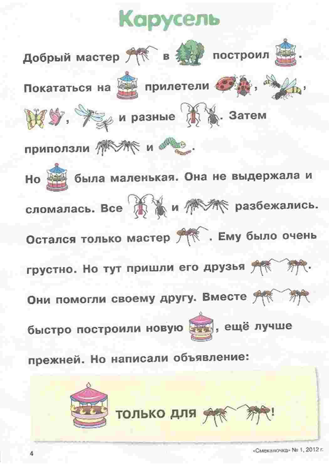 Раскраска Оповідання з картинками Цікаве читання