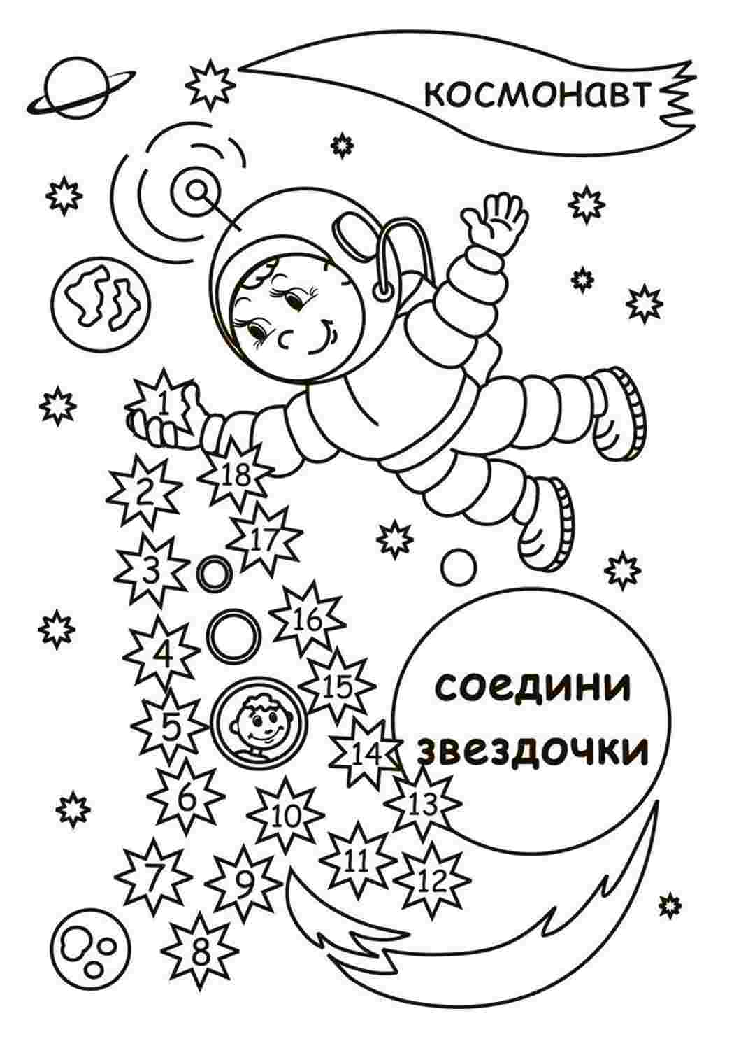 Раскраска 12 квітня день космонавтики Розфарбуй Юрія Гагаріна