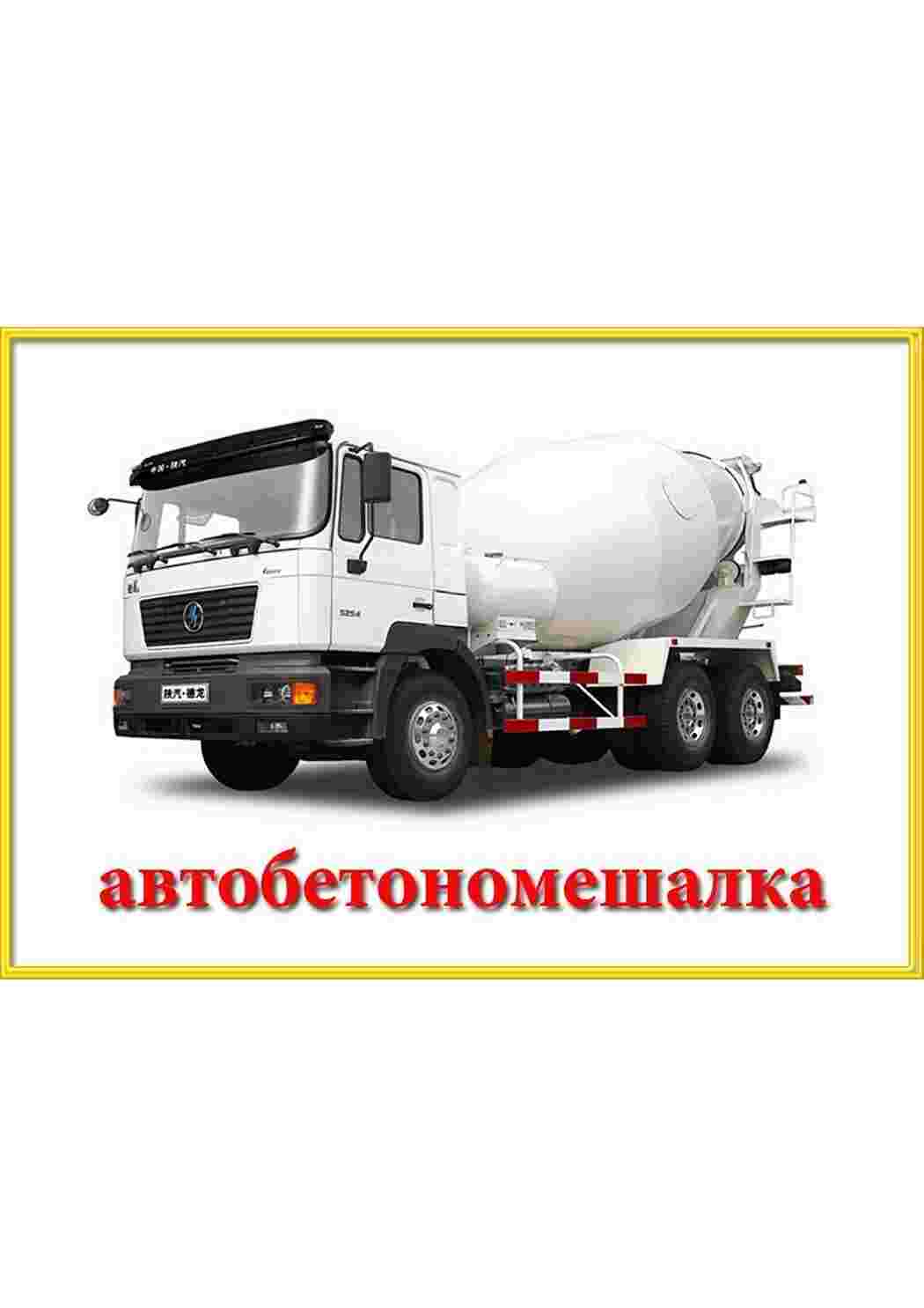 Раскраска Картки на тему транспорт