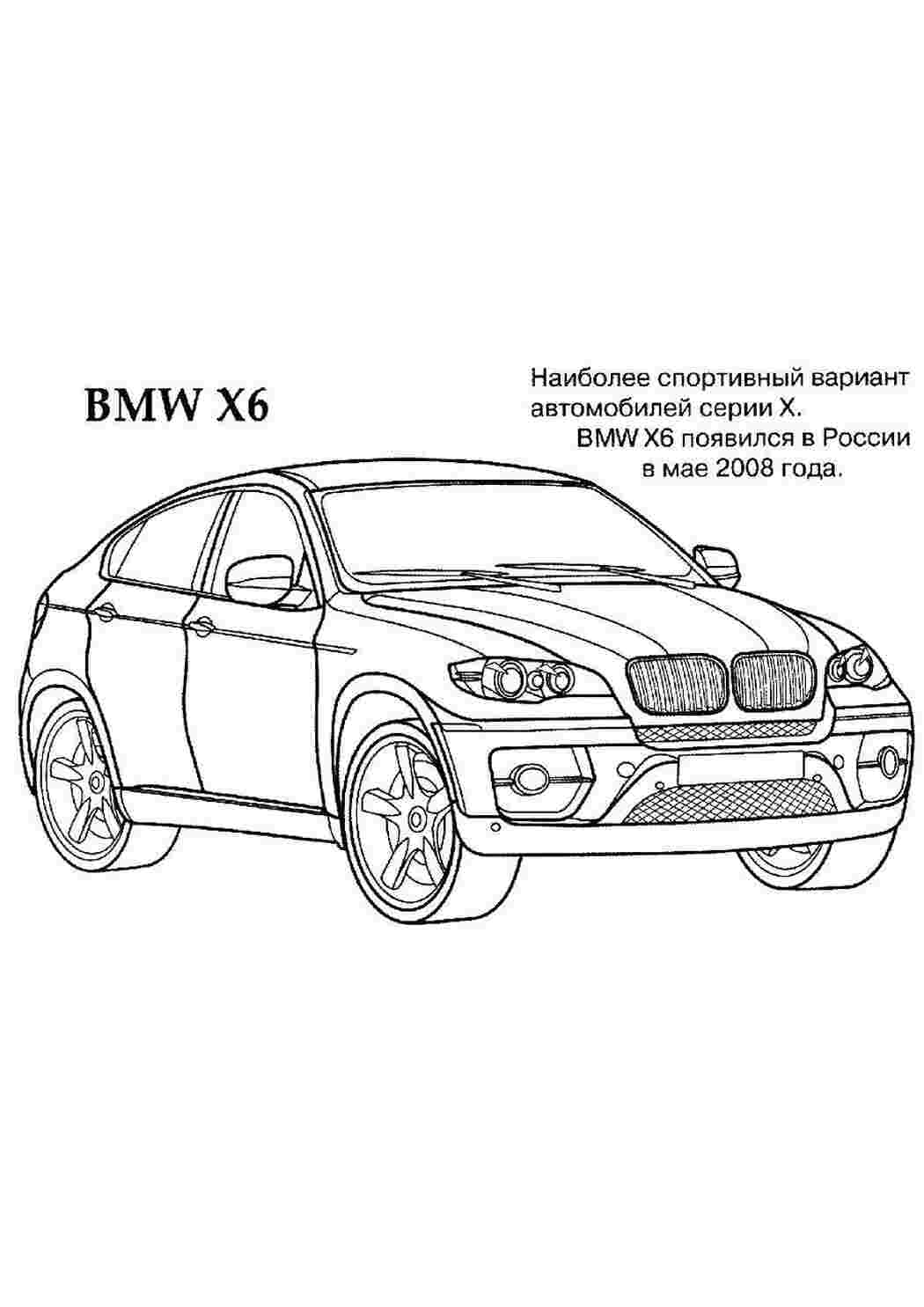 Раскраска Bmw X6