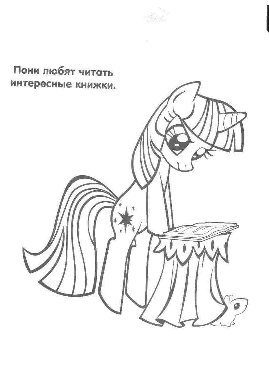 Раскраска Поні читає