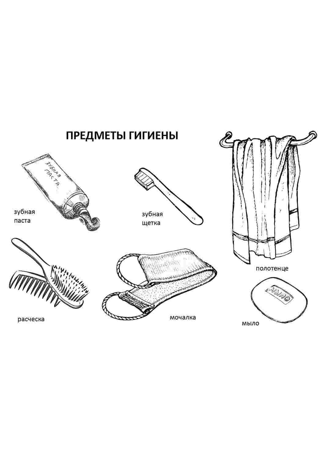 Раскраска Предмети гігієни