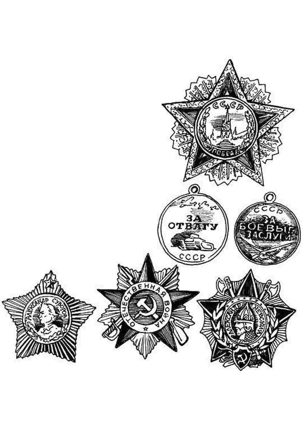 Раскраска Нагороди
