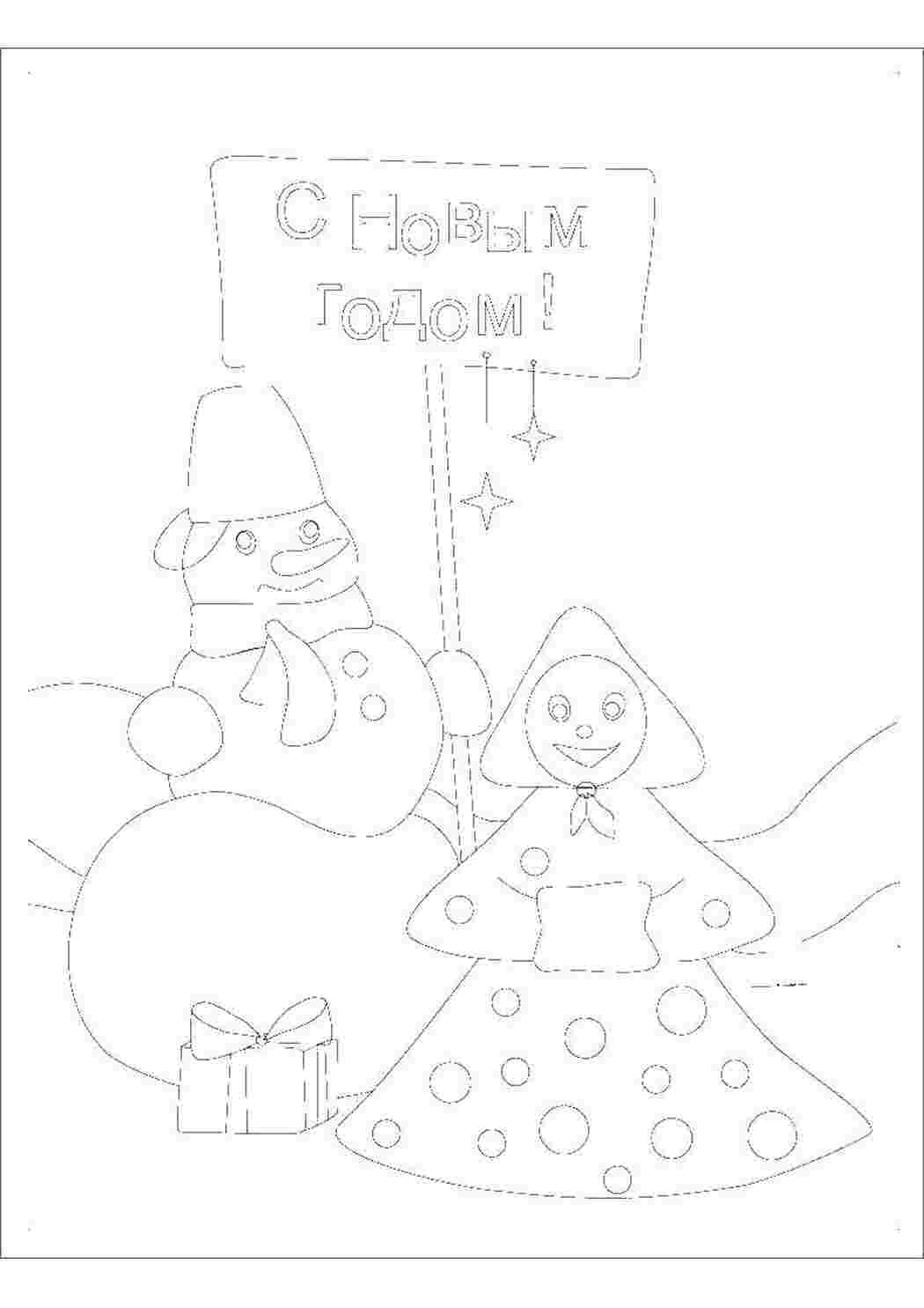 Раскраска Вітання з Новим роком
