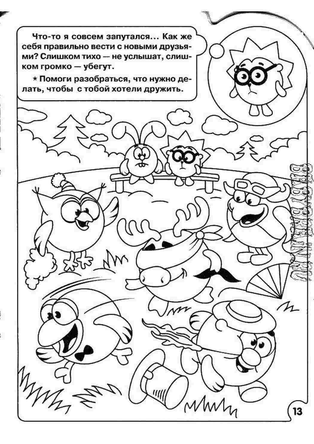 Раскраска Що зробити для дружби