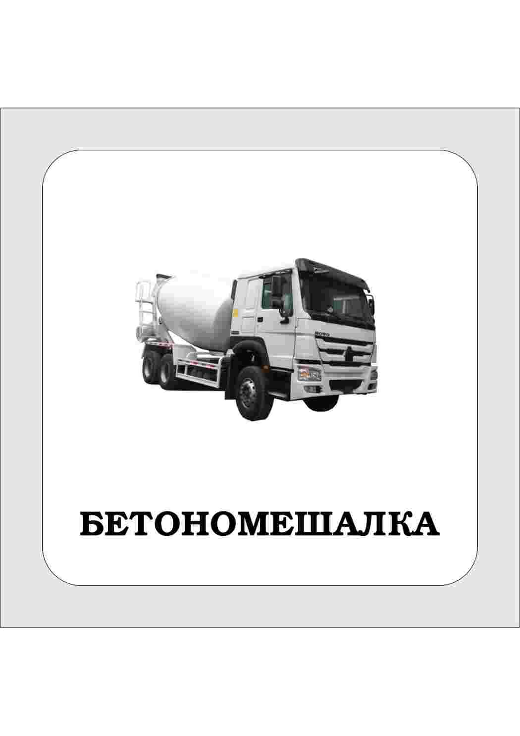 Раскраска Картки з технікою та машинами. Поліцейська, пожежна, швидка допомога та легковий автомобіль.