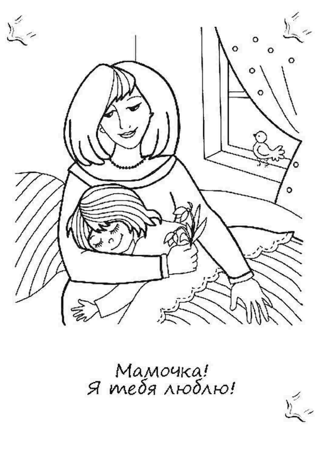 Раскраска Мати та донька