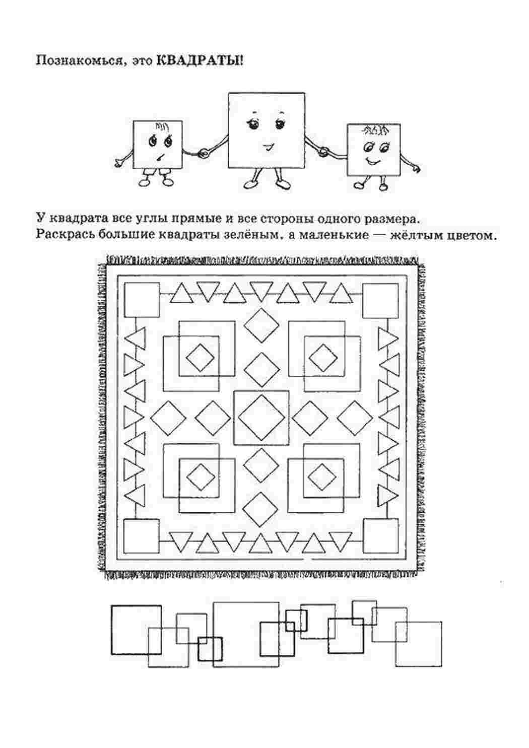 Раскраска Квадрати