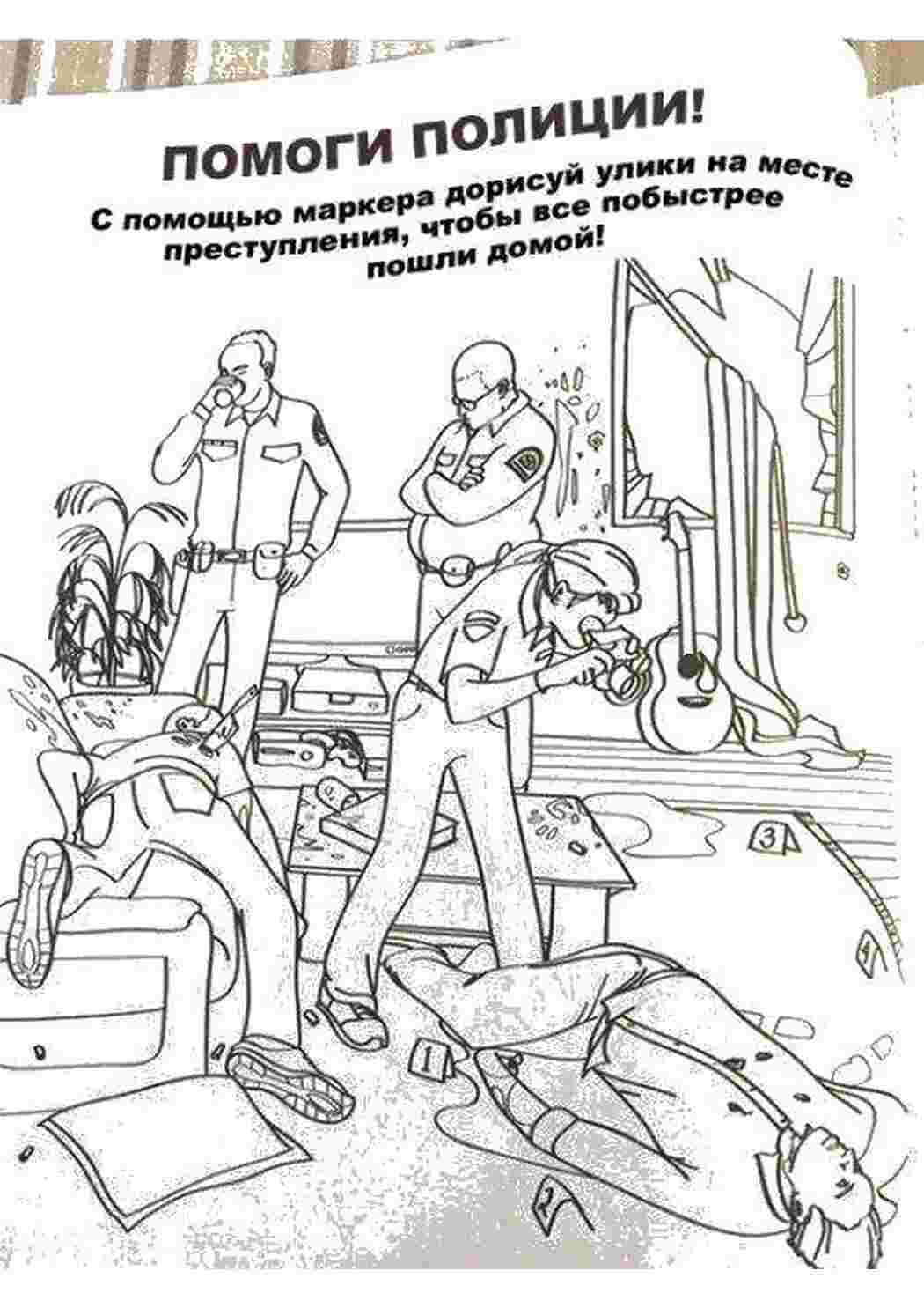 Раскраска Допоможіть поліції