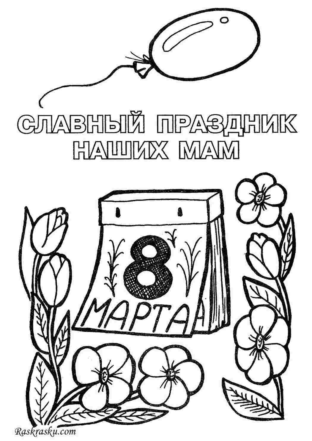 Раскраска День матері