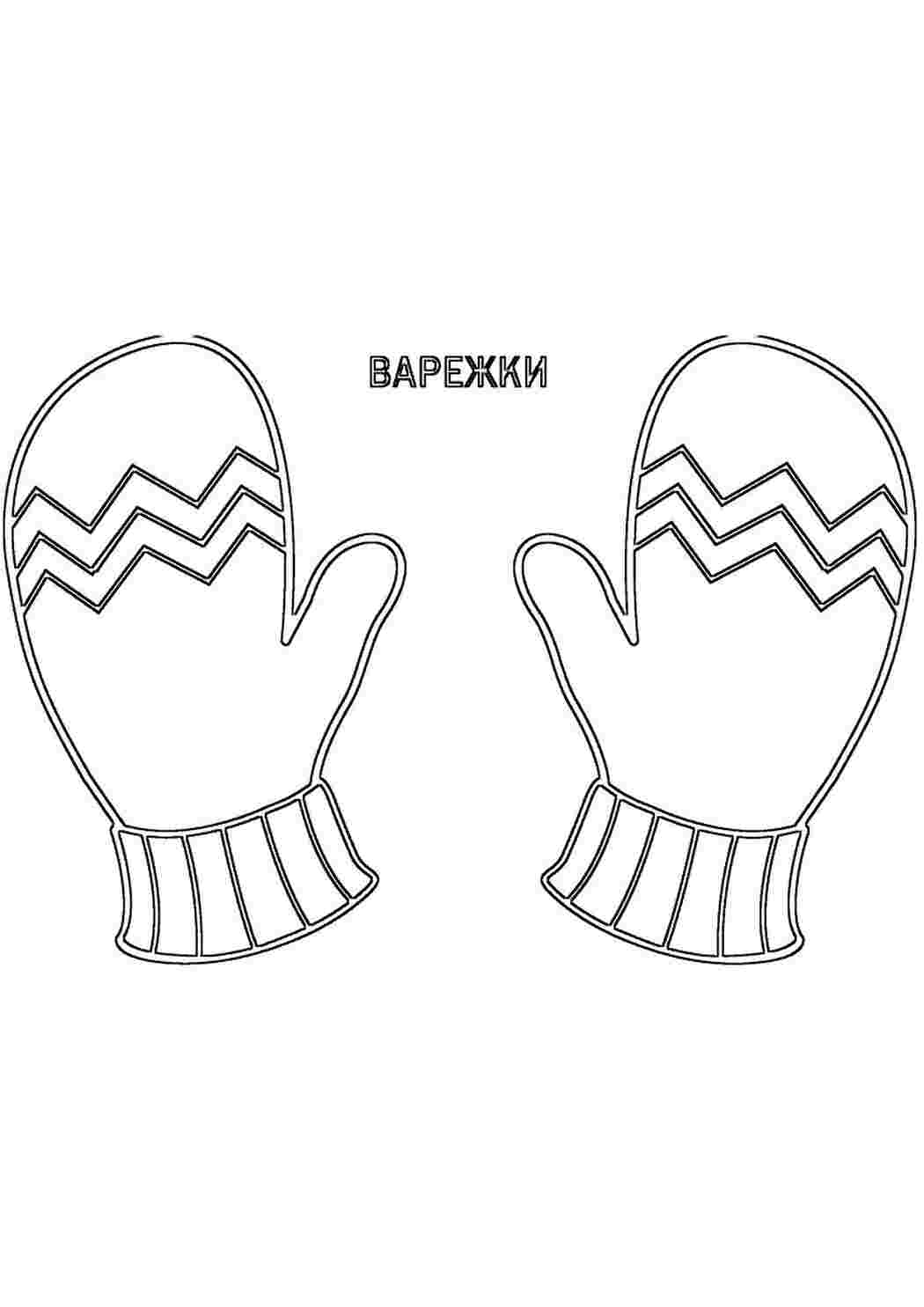Раскраска Рукавиці